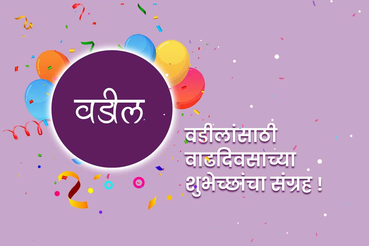 Birthday Wishes For Father In Marathi Poem Infoupdate