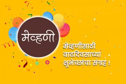 Birthday wishes for in marathi