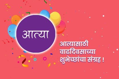 Birthday wishes for aatya in marathi