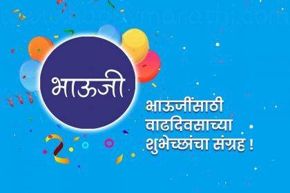 Birthday wishes for jijaji in marathi