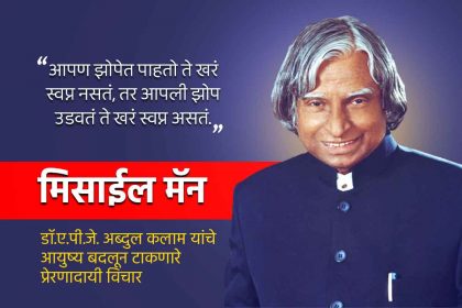 Dr. A.P.J Abdul Kalam Quotes Marathi