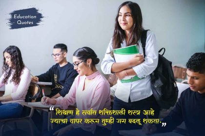 Education quotes in Marathi