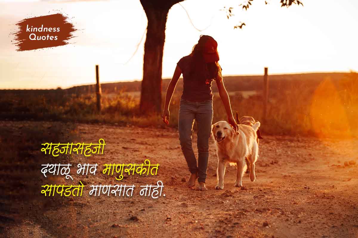 kindness essay in marathi