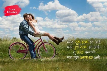 Love Quotes in Marathi