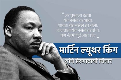 Martin Luther quotes in Marathi