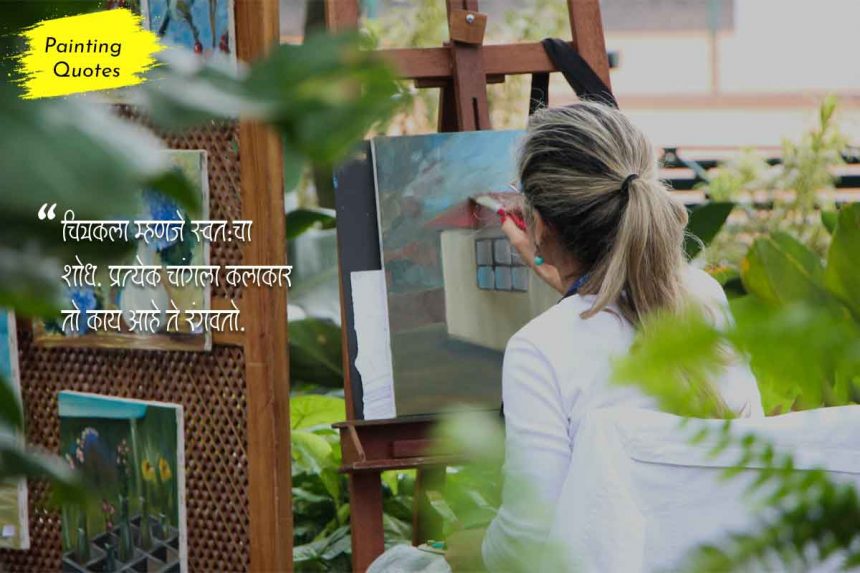 Painting quotes in marathi