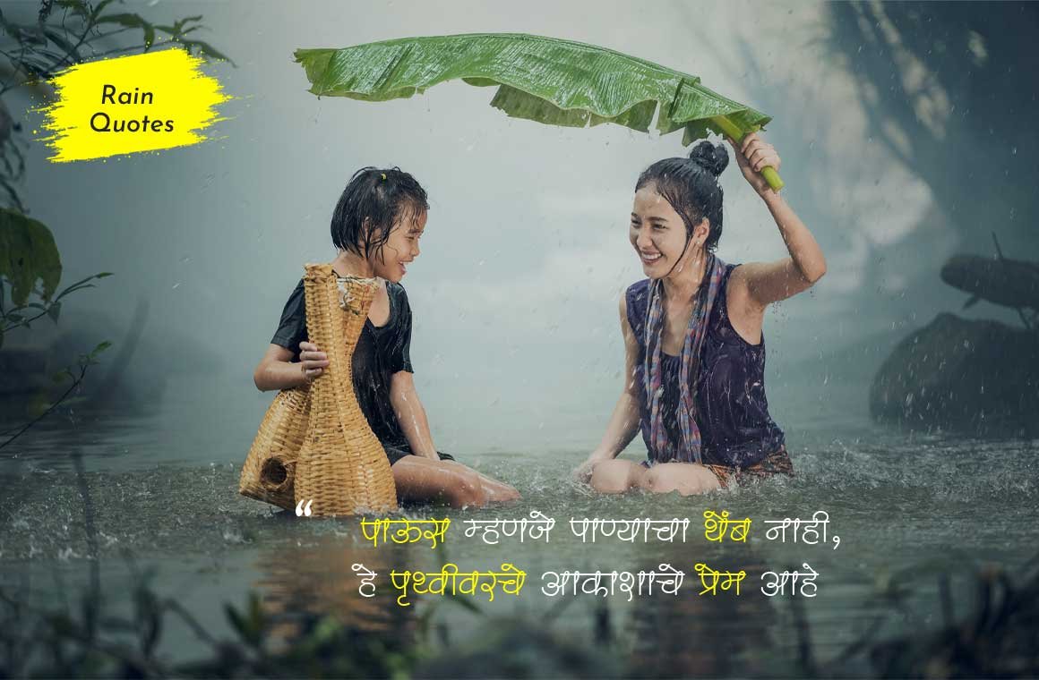 Rainy Day Meaning In Marathi