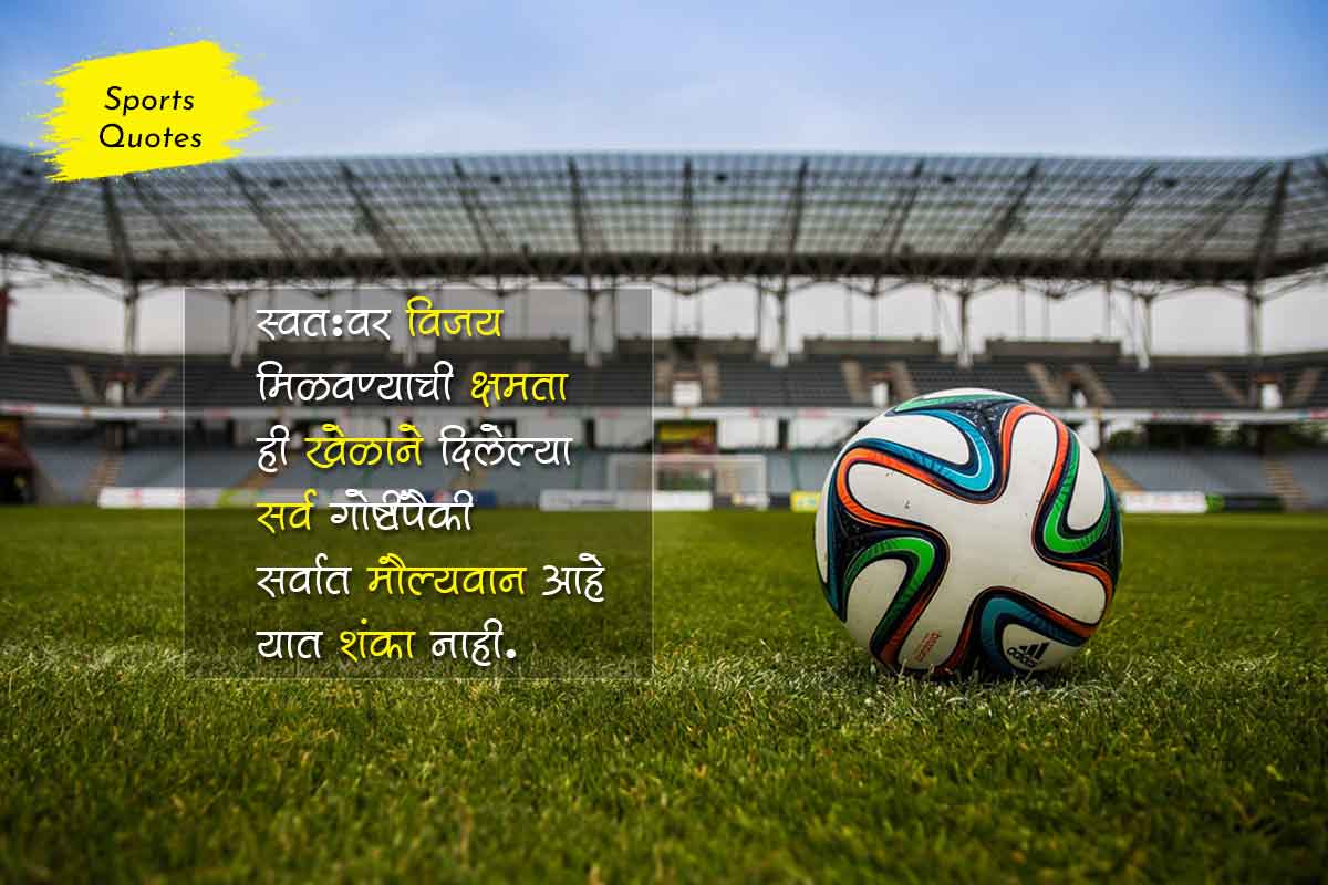 essay on sports day in marathi