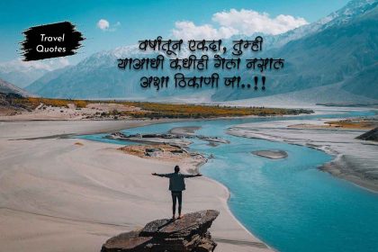 Travel Quotes in Marathi