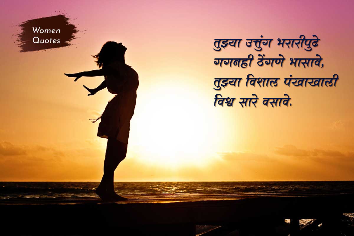  Women Quotes In Marathi 