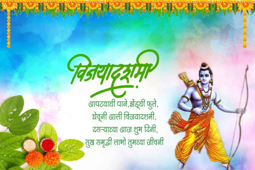 दसरा सणाबद्दल माहिती आणि आकर्षक बॅनर | Dasara wishes and banner images in  marathi - Happymarathi