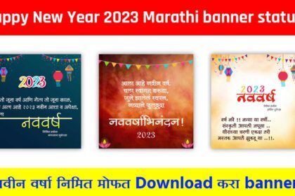 Happy New Year 2023 Marathi banner status