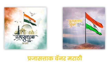 26 January banner Marathi