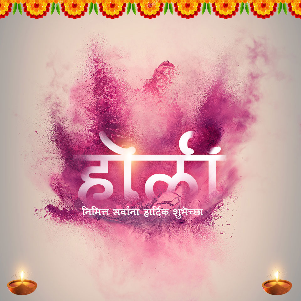 Holi banner Marathi 2023 - होळी बॅनर मराठी - Happymarathi