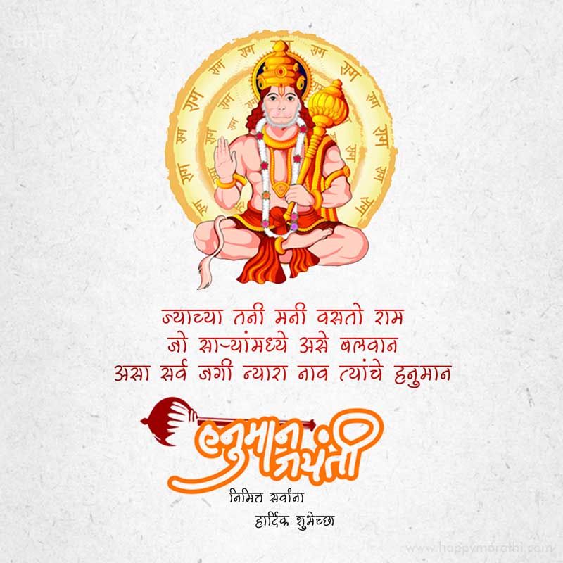 Hanuman jayanti 2023 banner status in Marathi | हनुमान जयंती